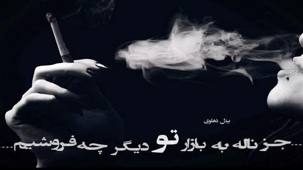 بیا دستامو بازم رو تنت جا بده با صدای زن